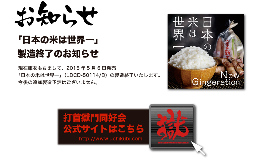 日本 の 米 は 世界 一